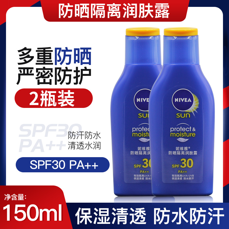 双支装 妮维雅防晒隔离润肤露SPF30++75ml防晒霜女男士学生防紫外