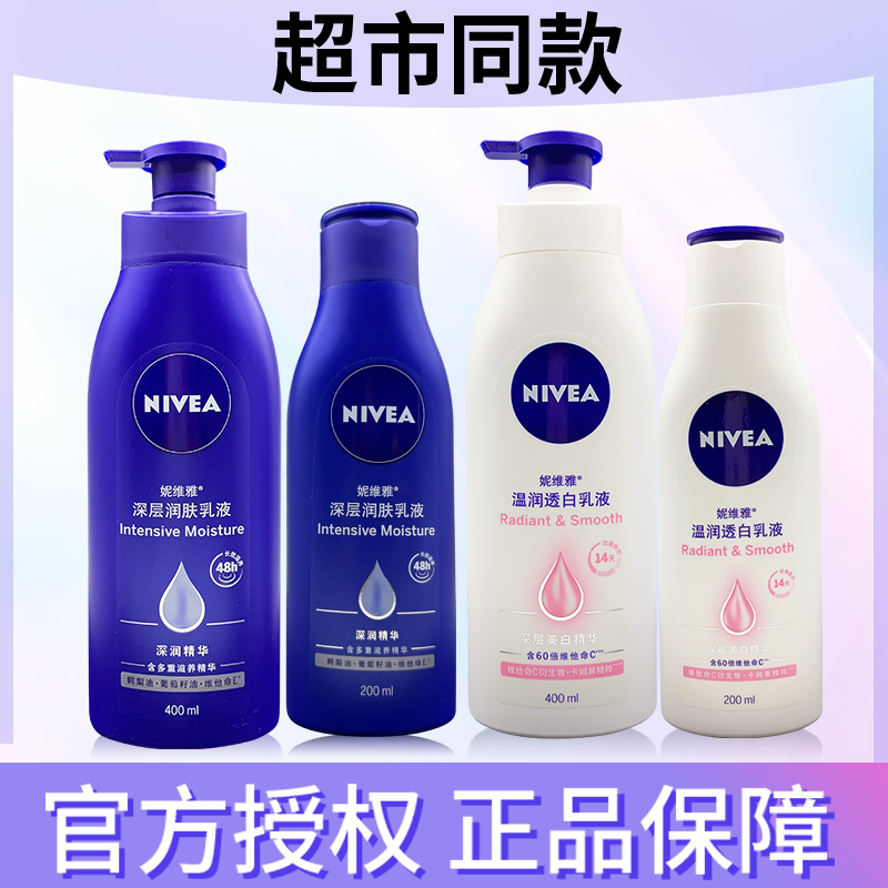 妮维雅身体乳保湿大白瓶正品