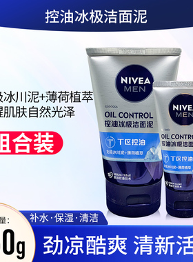 妮维雅男士控油冰极矿物炭洁面泥洗面奶洁面乳冰爽凉收缩毛孔控油