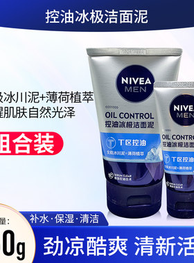 Nivea/妮维雅男士控油冰爽洁面泥