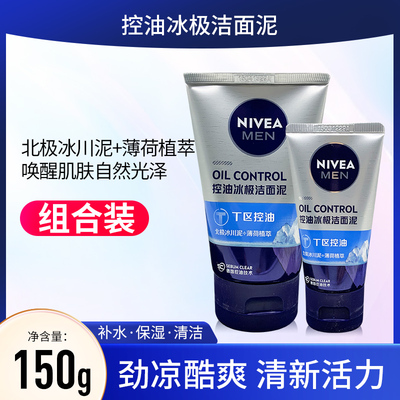 Nivea/妮维雅男士控油冰爽洁面泥