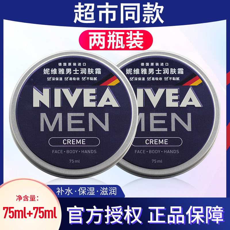 妮维雅男士润肤霜75ml 150ml铁盒德国蓝罐润肤乳液露面霜保湿正品