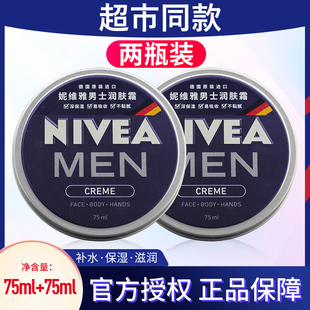 正品 妮维雅男士 润肤霜75ml 150ml铁盒德国蓝罐润肤乳液露面霜保湿