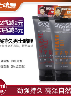 丝蕴男士激强塑型劲强啫喱180ml清爽持久定型劲至塑形啫喱膏保湿