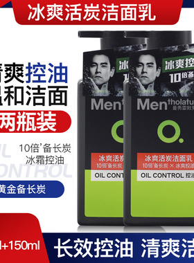 曼秀雷敦男士冰爽活炭洁面乳150mlx2控油去黑头洗面奶双支装两支
