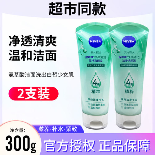 Nivea/妮维雅控油洁净洗颜泥