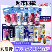 妮维雅润唇膏女保湿 滋润补水变色口红打底前口油有色学生款 无色男