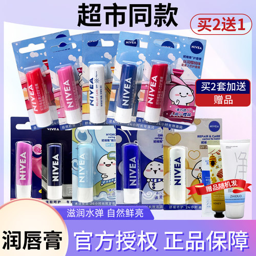 妮维雅去死皮滋润补水打底润唇膏