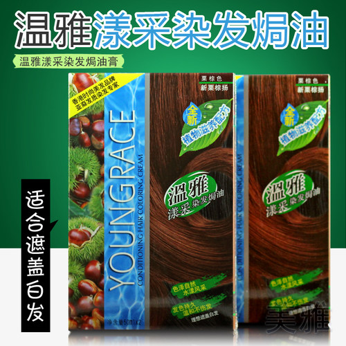 温雅漾彩染发焗油染发剂发用