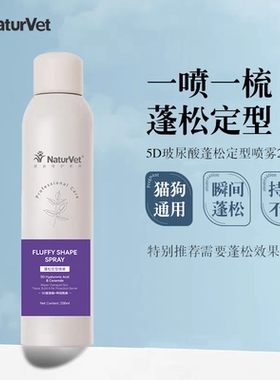 NaturVet天然宝宠物猫狗毛发护理喷雾蓬松定型柔顺毛防静电防打结