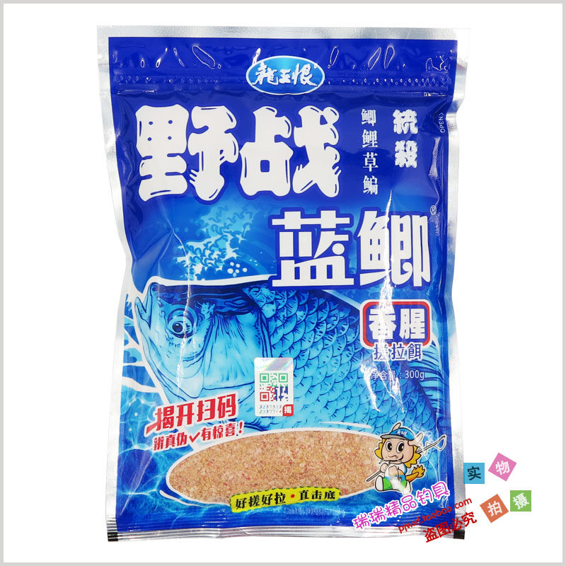 保真龙王恨防伪大野战蓝鲫-搓拉台钓饵
