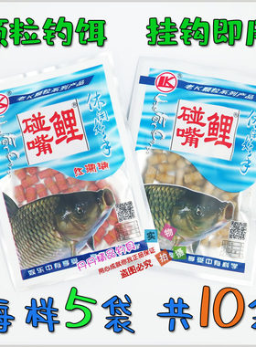 老K 碰嘴鲤系列皮筋颗粒钓饵 方便垂钓颗粒饵 开袋即用红碰嘴