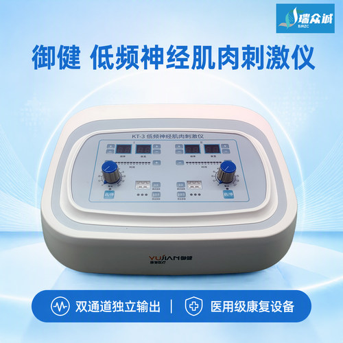 御健KT-3低频神经肌肉刺激仪（两路输出）