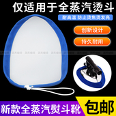 抽绳式 衣物电熨斗鞋 全蒸汽熨斗靴熨斗防烫焦鞋 烫靴烫斗鞋 套 新款