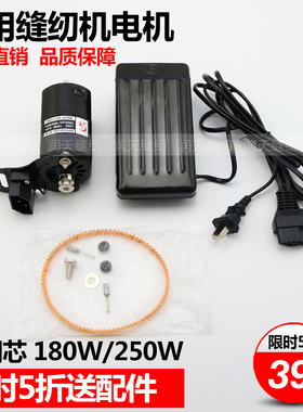 老式家用缝纫机电机250W交流电机铜芯锁边机拷边机缝纫机电机马达