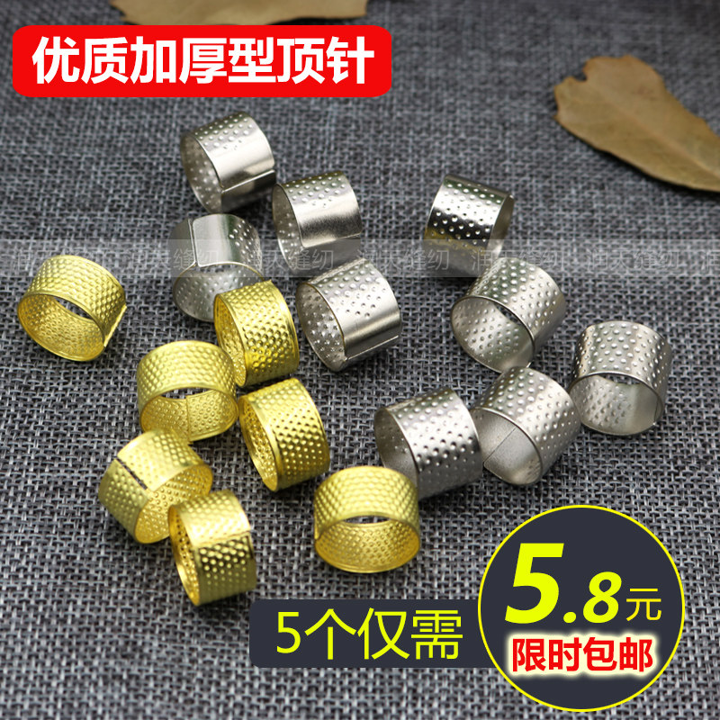 加厚顶针箍金属顶针器压针器线活戒指十字绣指套diy家居缝纫工具