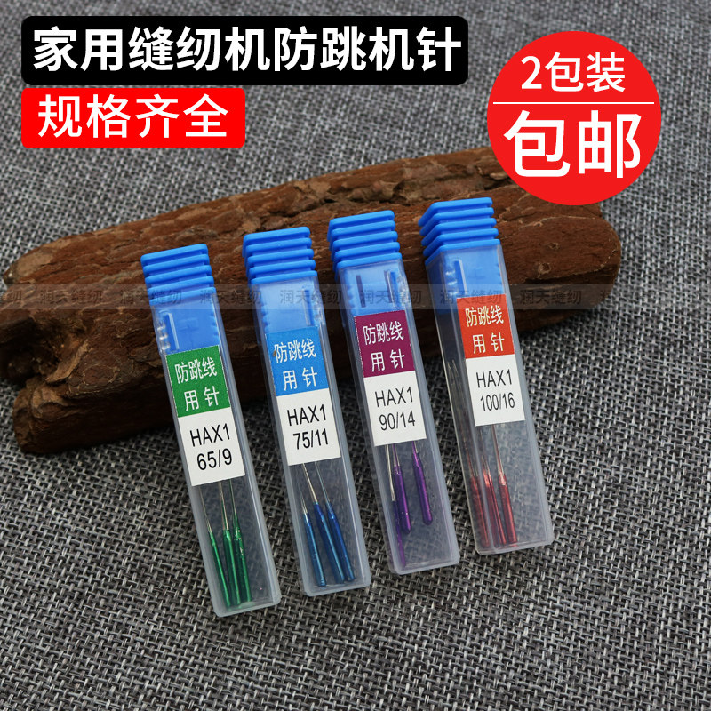 防跳针家用老式缝纫机针图片