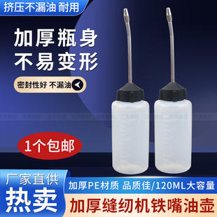 家用縫紉機(jī)油壺塑料注油器工具潤(rùn)滑機(jī)械鎖芯加油神器鐵嘴尖嘴油瓶