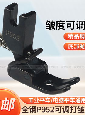 新款黑色平车P952打皱压脚工业缝纫机全钢可调抽打折缩褶皱压脚