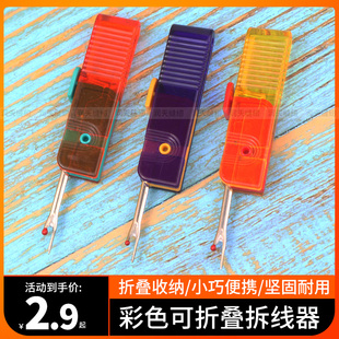 拆线刀手工十字绣挑线器拆衣服标签家用割线器 可折叠拆线器便携式