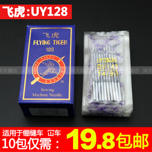 飞虎牌UY128GAS DV×43 三针五线机针冚车机针 绷缝机针坎车机针