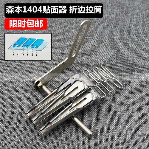 多针机织带拉筒 森本1404贴面器 VC008贴条筒 织带折边工具 包邮