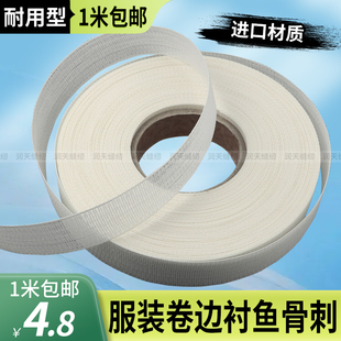 服装辅料进口鱼刺卷边衬婚纱雪纺裙衣服下摆衬衫鱼骨衬DIY马尾衬