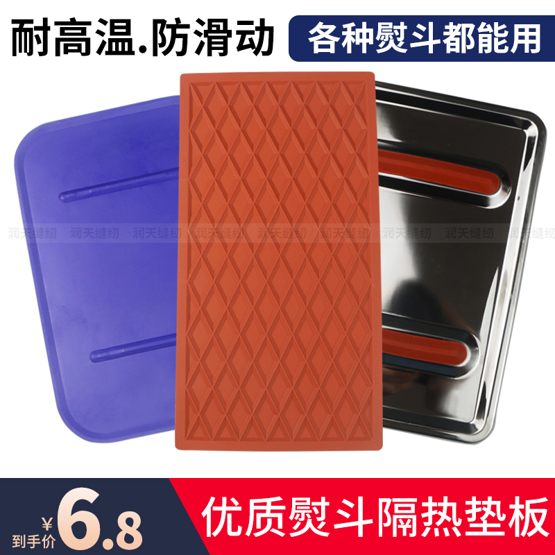 不锈钢烫斗隔热板垫硅胶垫板蒸汽熨斗放置板防烫板搁板烫斗铁板