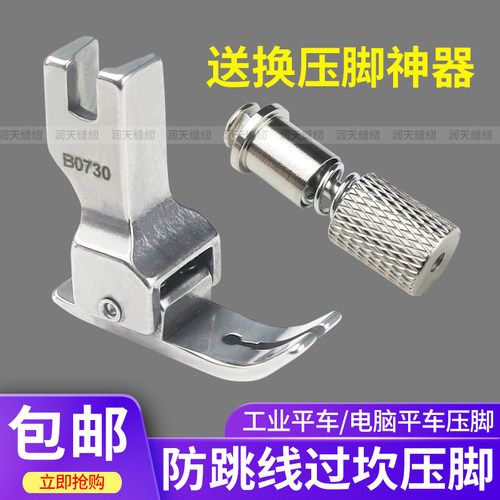 新款平车防跳线全钢过坎压脚