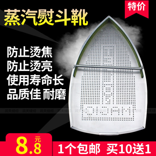 包邮蒸汽电熨斗底激光极光罩烫靴