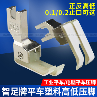 智足牌新款平车塑料高低压脚