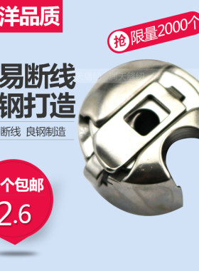 工业缝纫机配件平车 梭壳 电脑平车带钢片梭壳梭套锁壳20只包邮