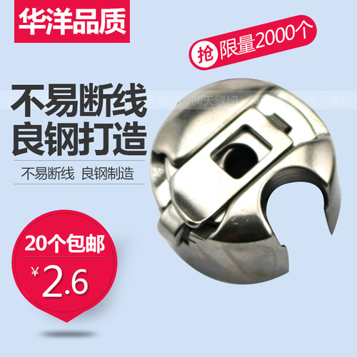 工业缝纫机配件平车 梭壳 电脑平车带钢片梭壳梭套锁壳20只包邮 - 封面