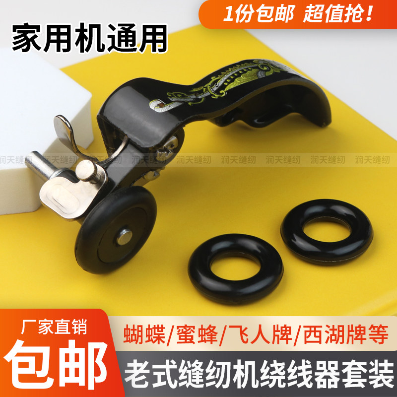 老式脚踏缝纫机配件 蝴蝶 飞人 蜜蜂 西湖牌家用缝纫机绕线器皮圈,生活电器,缝纫机配件,淘宝优惠券,粉丝福利购,淘宝优惠卷