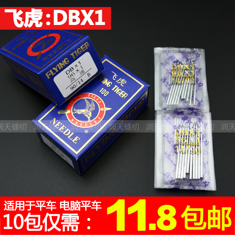 正宗飞虎牌工业平车缝纫机针DB×1电脑平车平缝机车针缝纫机车针-封面