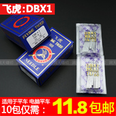 正宗飞虎牌工业平车缝纫机针DB×1电脑平车平缝机车针 缝纫机车针