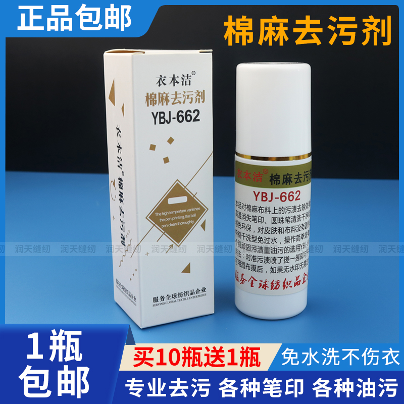 衣本洁YBJ662棉麻去污剂