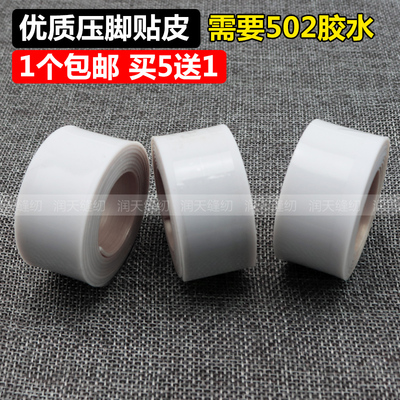 缝纫机塑料压脚底板压脚皮 铁氟龙压脚贴皮 高温胶带压脚底贴包邮