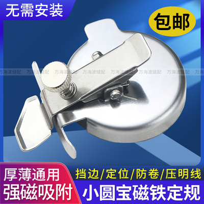 新款小圆宝多功能磁铁定规