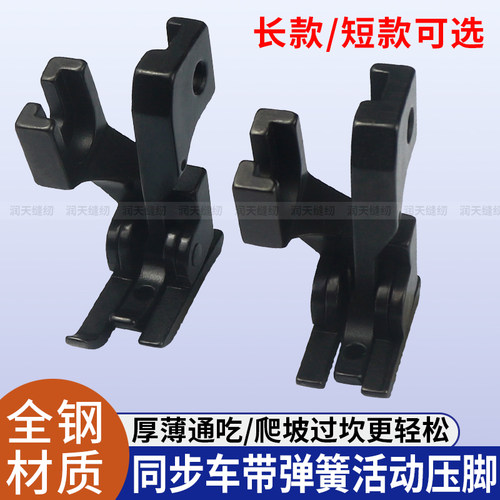同步车带弹簧活动爬坡过坎压脚