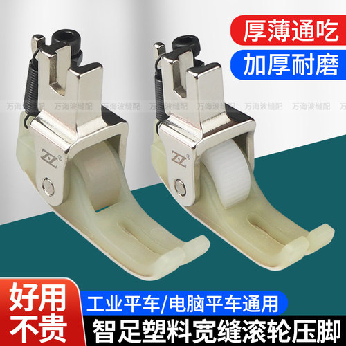 智足平车宽缝塑料滚轮压脚