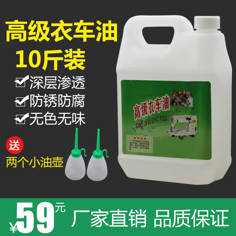 10斤装机油 高级纯白油 缝纫机油 机械保养润滑油 衣车油 平车油