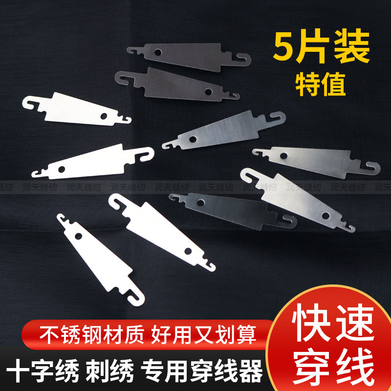 十字绣穿针线神器不锈钢片快速穿针引线器工具 认针器两头穿线器,居家布艺,针,淘宝优惠券,粉丝福利购,淘宝优惠卷