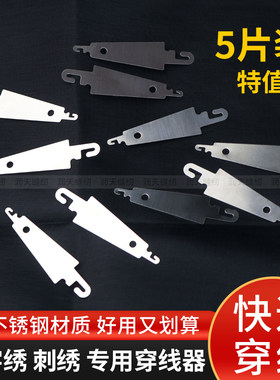 十字绣穿针线神器引线器