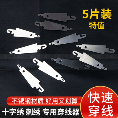 十字绣穿针线神器引线器
