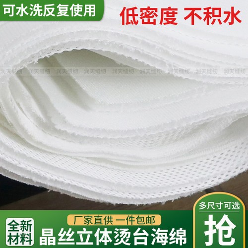 新型立体晶丝烫台海绵不积水