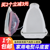 家用家庭蒸汽电熨斗底套耐高温熨斗鞋 套烫靴防亮光防焦万能熨斗靴