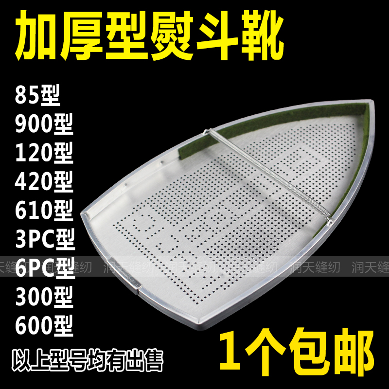 吊牌蒸汽电熨斗底套 防亮光防焦熨斗鞋套 烫靴 极光罩 熨斗靴加厚