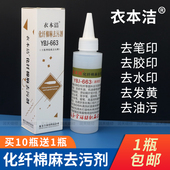 衣本洁YBJ 663化纤去污剂干洗性高级服装 清洗剂纺织品清洁去污剂