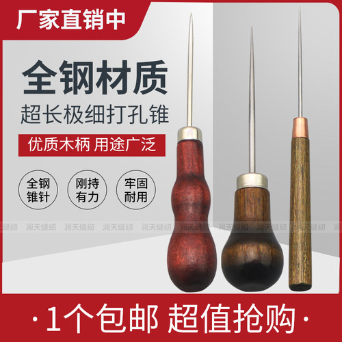 葫芦木柄上鞋全钢细长针包锥子